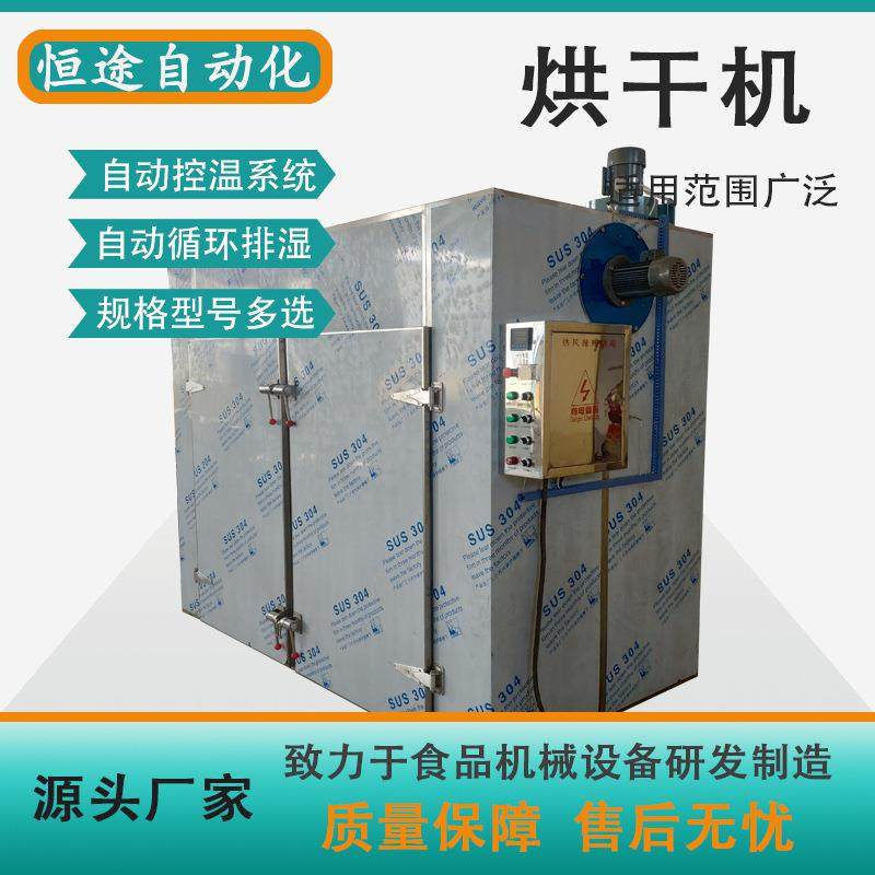 烘干设备厂家生产箱式辣椒红枣大型热风循环烘箱热泵式工业烘干机