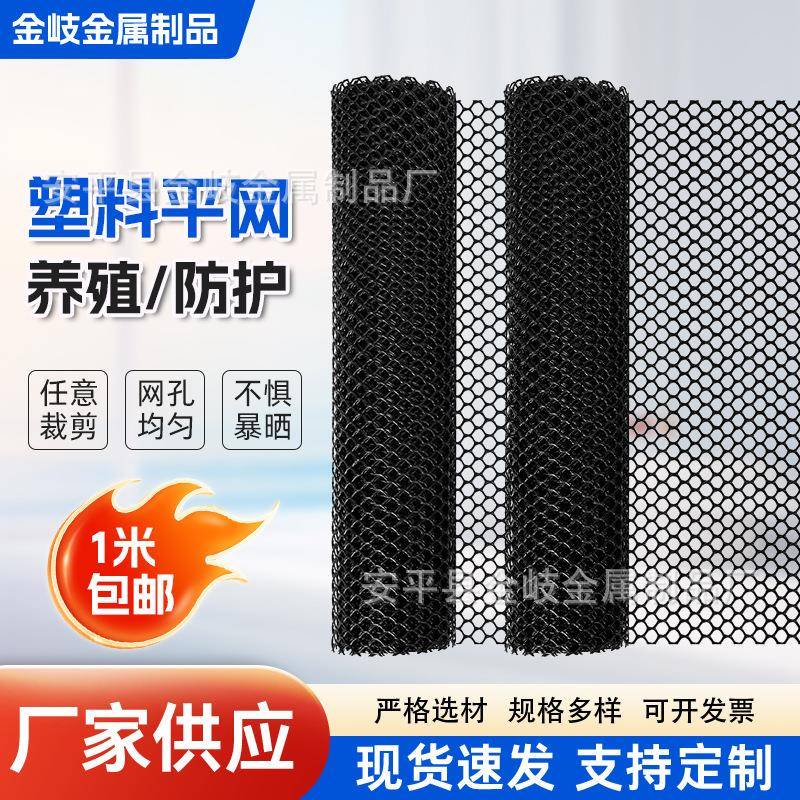 养殖网养鸡鸭育雏漏粪网垫阳台防护胶网小孔养蜂网围栏网塑料平网