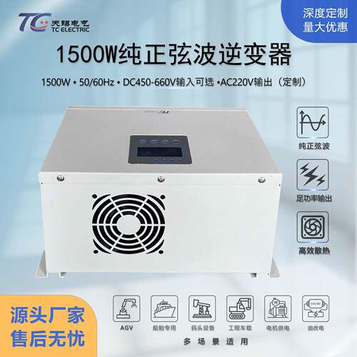 1500W工频逆变器DC550V转AC220V纯正弦波逆变器小型车载家用照明