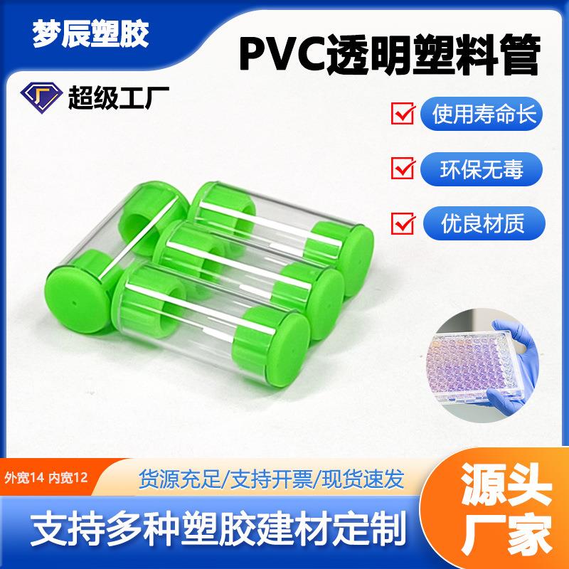 透明PVC实验室微量样品管防潮抗静电防漏设计厂家直销