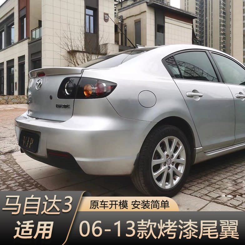 06-13款马自达3尾翼经典马3原厂尾翼 老款马3尾翼ABS烤漆打孔改装
