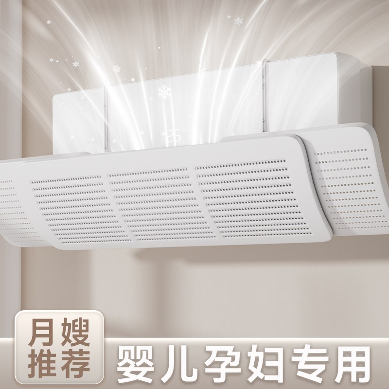 2025新款空调挡风板冷气防直y吹中央空调挡风帘布坐月子导风罩神