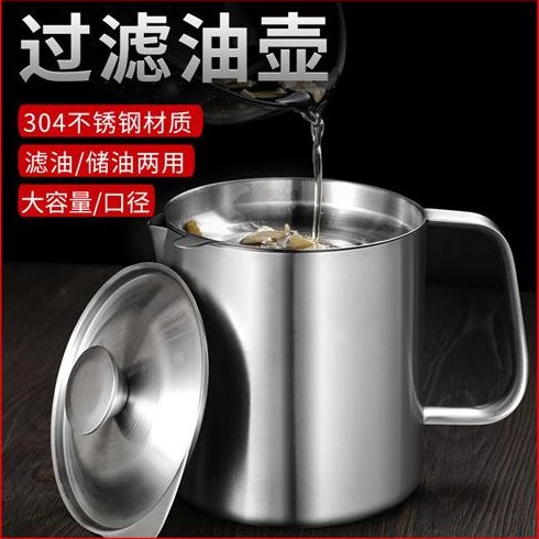 304不锈钢滤油壶大号过滤油渣杯储热猪油罐防漏油瓶汤渣油分离器