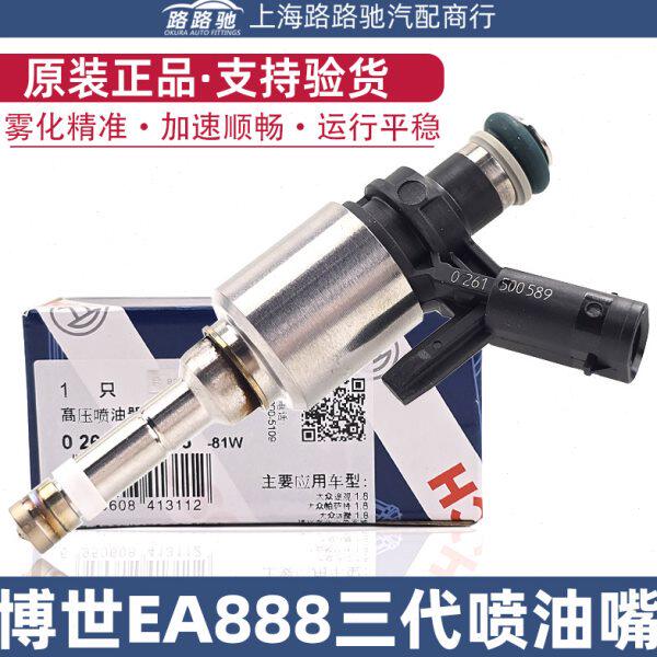 A4LQ5A6L途昂迈腾途观L探岳速派CC凌渡科迪亚克EA888三代喷油嘴