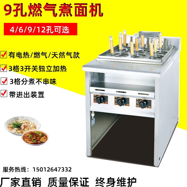 立式燃气九头煮面机汤粉面锅商用煤气煮面炉469眼麻辣烫炉面条机