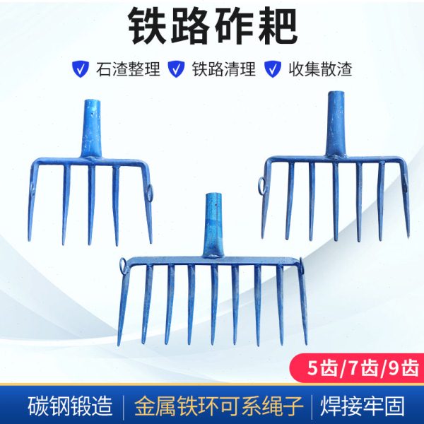 九齿拉耙铁路钢轨道砟叉便携式清理石砟的大拉耙加重铁路工具7齿