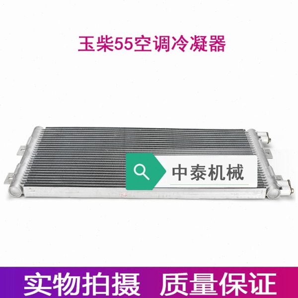 挖掘机配件 玉柴YC55 50 60空调冷凝器 散热器网压缩机干燥瓶包邮