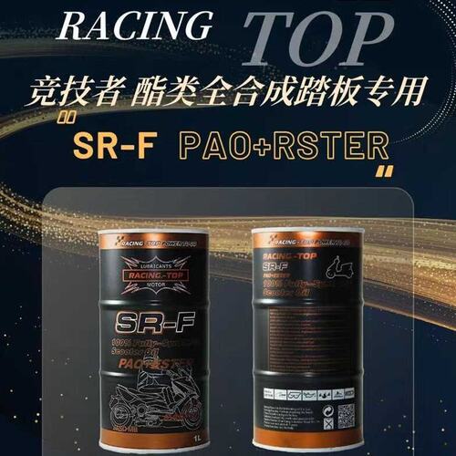 竞技者SRF脂类全合成踏板车机油5W40四季通用MB认证专用绵阳羊