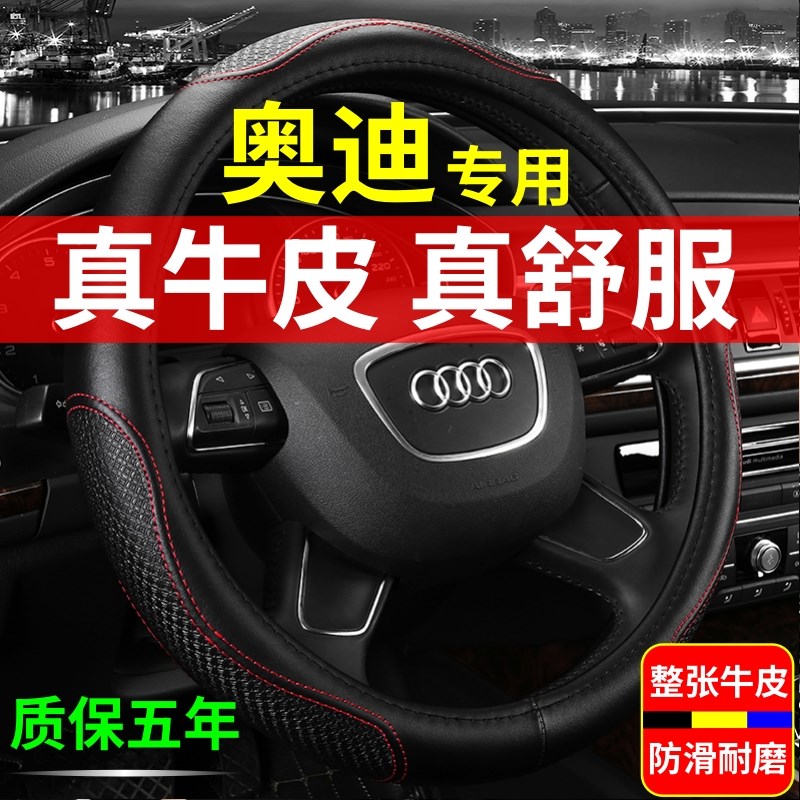 适用Q5L Q2 Q3 Q4 Q5 Q6 Q7 A5 A7 A4L A6L VA8真皮方向盘套
