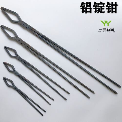 手工锻打铝锭钳 弯头扁嘴椭圆口 夹坩埚钳子锻造工具 加长粗可定