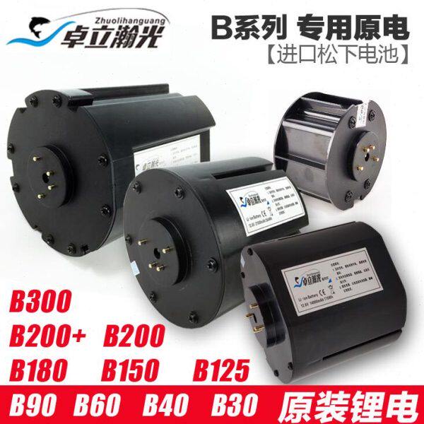 卓立瀚光钓鱼灯B300 B200 B180 B150 B125 B90 B60 B40激光炮电池
