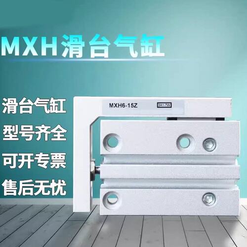 MXH滑台气缸紧凑型MXH16/20X5/10/15/20/25 30/40/50/60 M9N M9BL