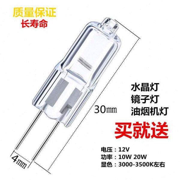 低压12V10W20w灯泡客厅水晶灯镜子节能耐用灯珠G4插针 卤素钨丝灯