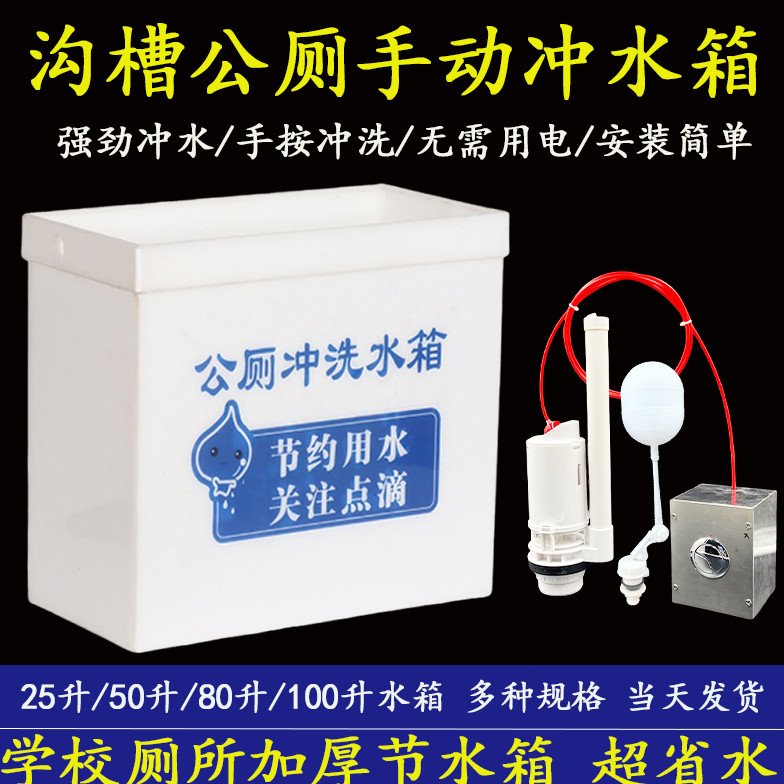公厕自动冲水箱 沟槽厕所蹲坑手按式加厚PP冲水箱配件大容积100升