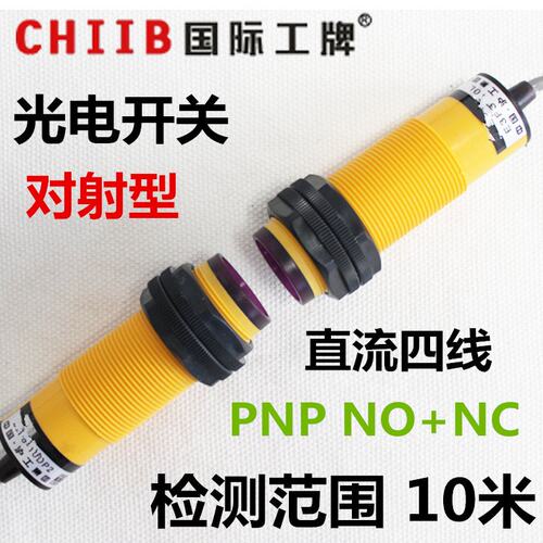 光电开关 对射式 传感器 E3F3-10DP12 P3 PNP 直流四线 常开 常闭