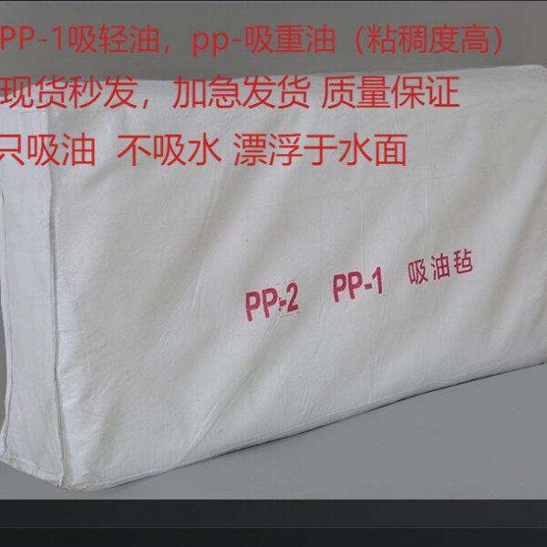 PP-1 PP-2吸油毡工业吸油棉片 船舶海事 溢油漏油海事海面专用毡