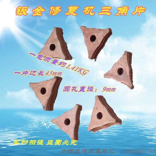 钣金修复机配件整形机垫片三角片OT片圆垫片波浪线棒碳点焊头夹头