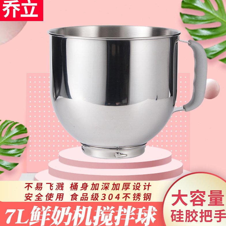 乔立原厂搅拌桶7L打蛋缸鲜奶机配件和面桶/新款桶不锈钢7500/7600