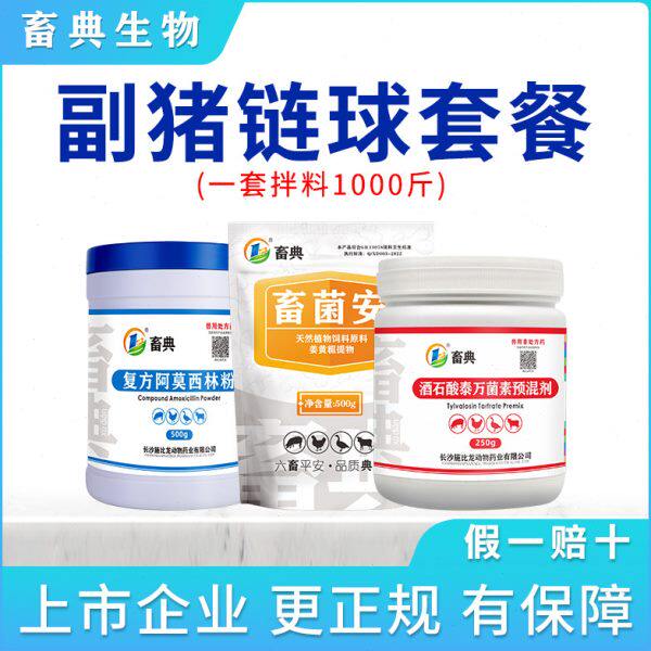 副猪链球菌保健蓝耳压制中药添加剂兽用畜典生物