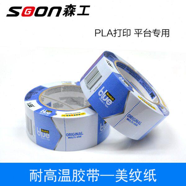森工科技3d打印机耗材专用蓝色M2090耐高温胶带PLA美纹纸