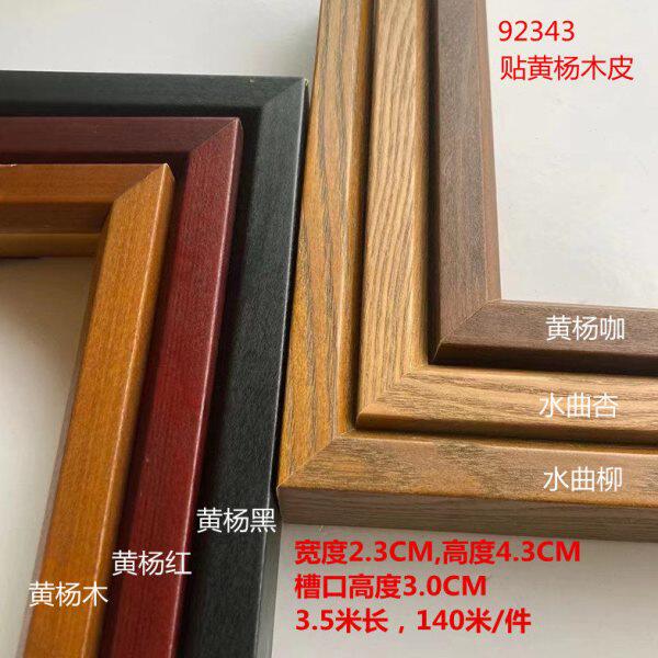 实木线条92343实木原木山水画国画油画字书刺绣画影楼相框线条