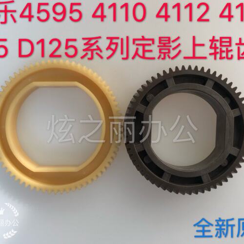 适用施乐4595 4110 4112 4127 D95 D110 D125定影上辊齿轮原装