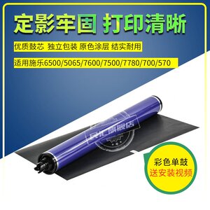 民汇适用施乐DC240 250 260 7550 560 570 6680 7780 6500 700打