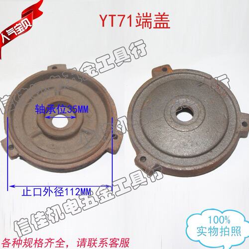 YT71端盖 前后端盖 平盖0.37KW 370W 250W台湾东元电机