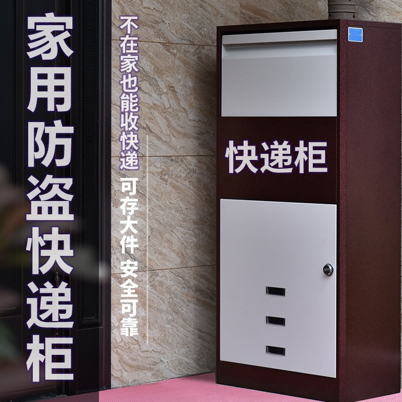个人快递柜家用投递柜室外自提智能取件收件包裹大号家门口快递箱