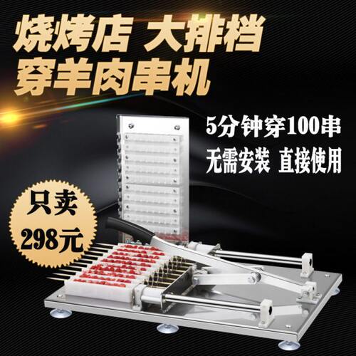 家用小型手动穿肉串神器烤串牛羊肉穿串工具半自动穿串机穿肉器
