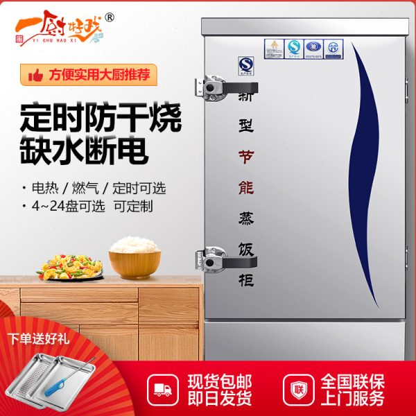 蒸饭柜商用蒸箱蒸饭机电食堂小型燃气双门家用24盘全自动馒头蒸车