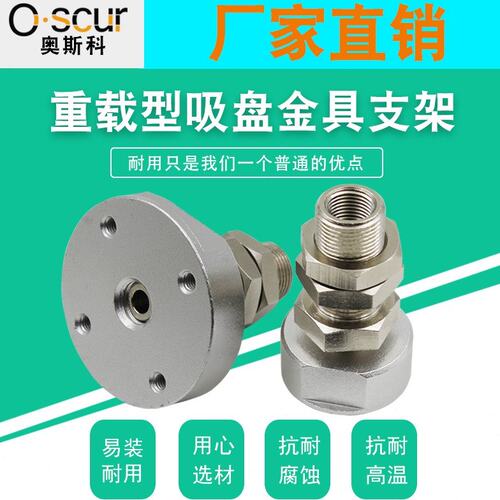 重载型真空吸盘ZPT1/ZPT2/ZPT3-A14/A16金具支架 机械手配件