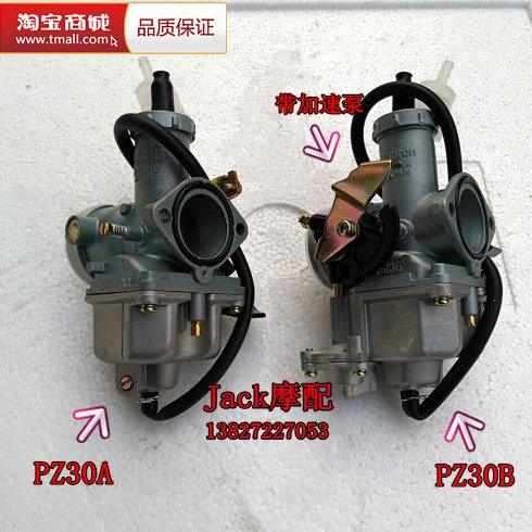 越野车/嘉陵/大白菜/宗申250/高赛/CQR250/200/PZ30/化油器/包邮