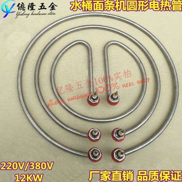 不锈钢水桶面条机圆形加热管电热管/棒捞面机发热管220V380V12KW