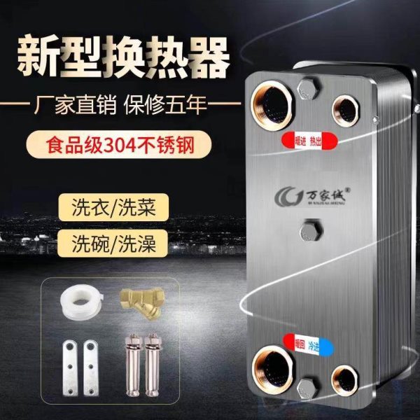 欣普森板式换热器过水热暖气片家用可拆式不锈钢地暖冷热转换热水