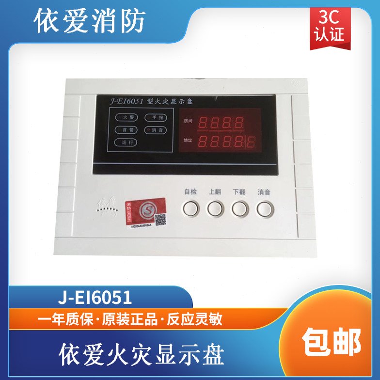 包邮 依爱层显J-EI6051型数字火灾显示盘数码管显示楼层显示器
