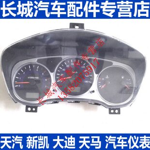 华北天汽美亚天马大迪新凯金杯曙光汽车仪表组合仪表内饰仪表118