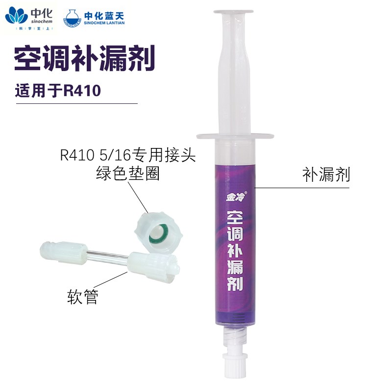 空调补漏剂22制冷液410A变频冷库修金N冷中化中央空调管路堵漏