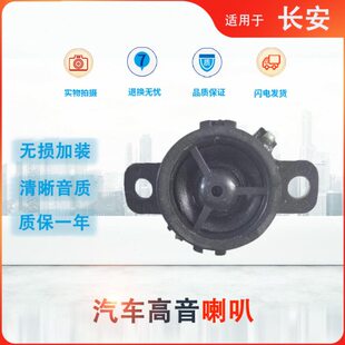 适用长安逸动CS75 CS35plus车门高音扬声器三角A柱音响喇叭 CS55