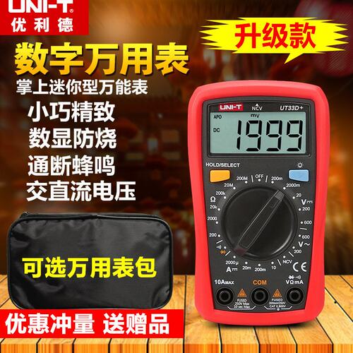 优利德数字万用表高精度家用自动量程电压电流万用表UT33A/890D