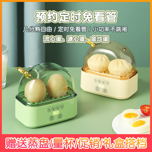 智能蒸蛋器小型多功能煮蛋器宿舍家用G温泉蛋煮鸡蛋机1人早餐神器