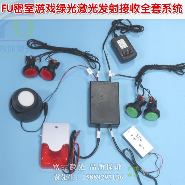 密室逃脱游戏镭射迷宫机关道具绿光激光发射接收全套含中央控制器