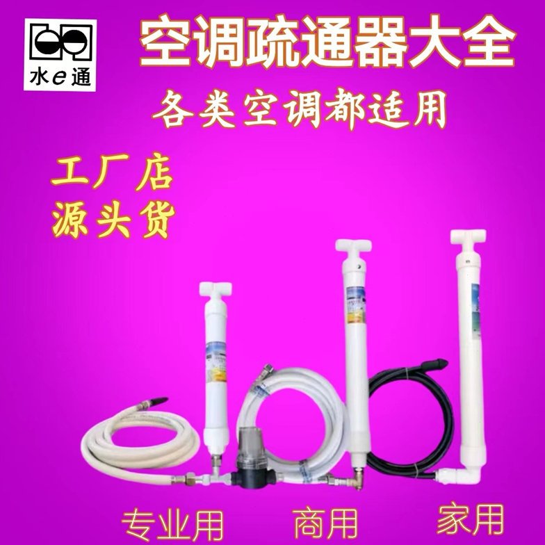 空调下水管疏通神器强力抽吸冷气滴水管堵塞中央空调漏水专业工具