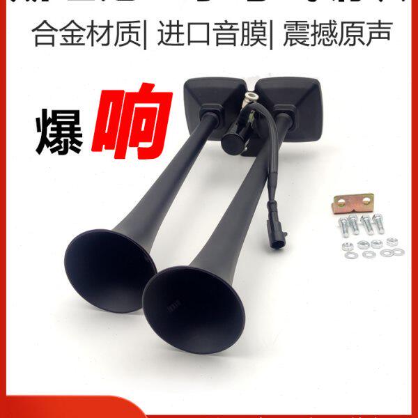 小号斯堪尼亚气喇叭24V货车汽卡车大巴改装汽笛汽车高低音气喇叭