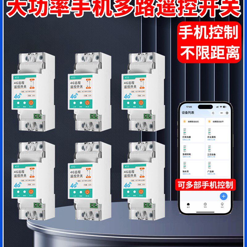 手机远程4G遥控j开关水泵增氧机无线智能家用电器总闸电源220V开