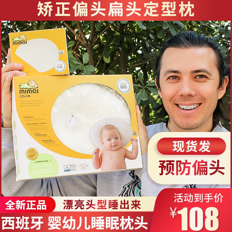 美国人开店 Mimos 婴儿枕定型枕头矫正偏头扁头防窒息