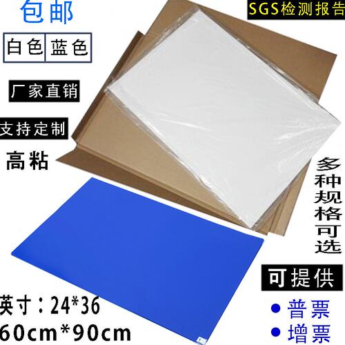 粘尘垫可撕式家用24*36门口垫脚踩地板垫60*90无尘室防静电除尘垫