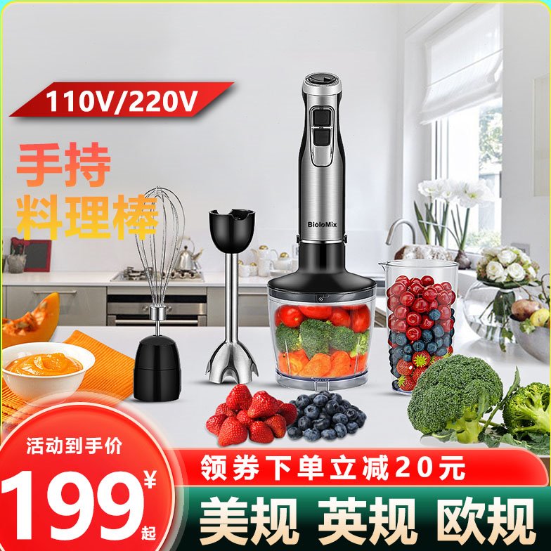 欧美英规电动搅拌棒家用多功能手持料理棒绞肉机榨汁磨粉机打蛋器