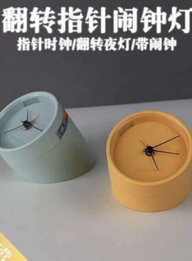 HBK指针闹钟翻转夜灯时钟北欧简约充电多功能无极调光床头小夜灯