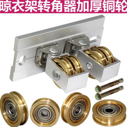 升降晾衣架转向轮晒衣架万向轮转角器铜轮轴承轮滑轮配件通用双杆